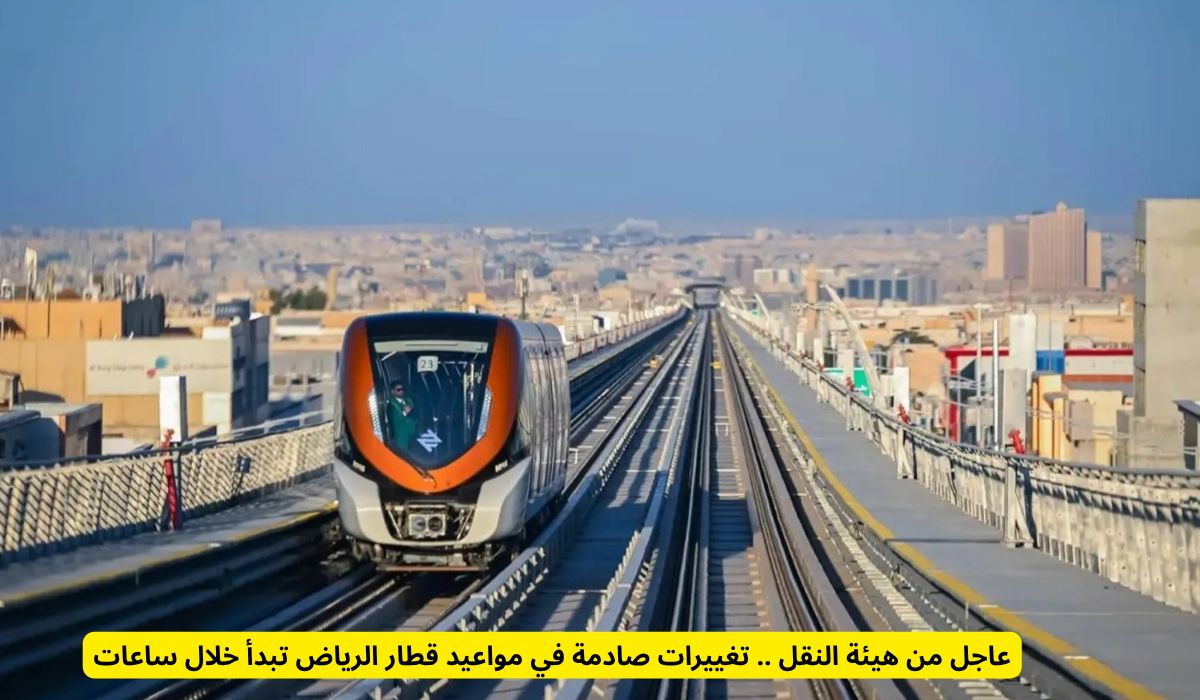 رسمياً: تغييرات صادمة في مواعيد قطار الرياض تبدأ في هذا الموعد
