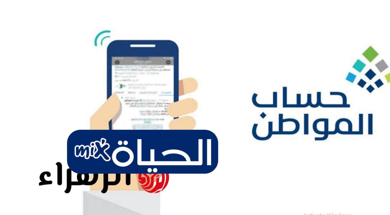 «تحضيرات لاستقبال الدفعة الـ 96 من حساب المواطن» تفاصيل موعد الصرف وآلية الاستعلام تكشف عن أهم المعلومات