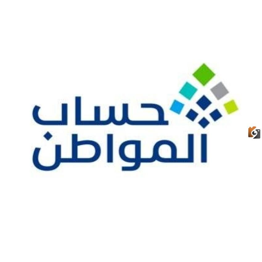 «استعد للحصول على الدعم المالي بخطوات بسيطة للانضمام إلى حساب المواطن»