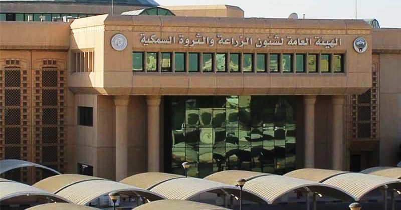 الهيئة العامة لشؤون الزراعة