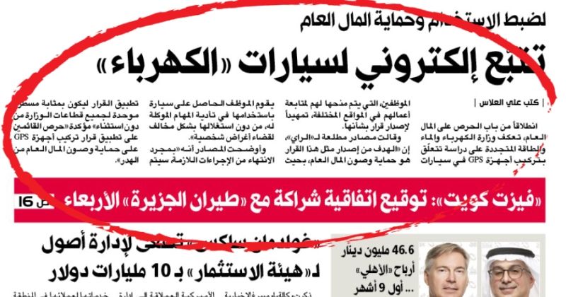 خبر «الراي» في عدد 28 أكتوبر الماضي