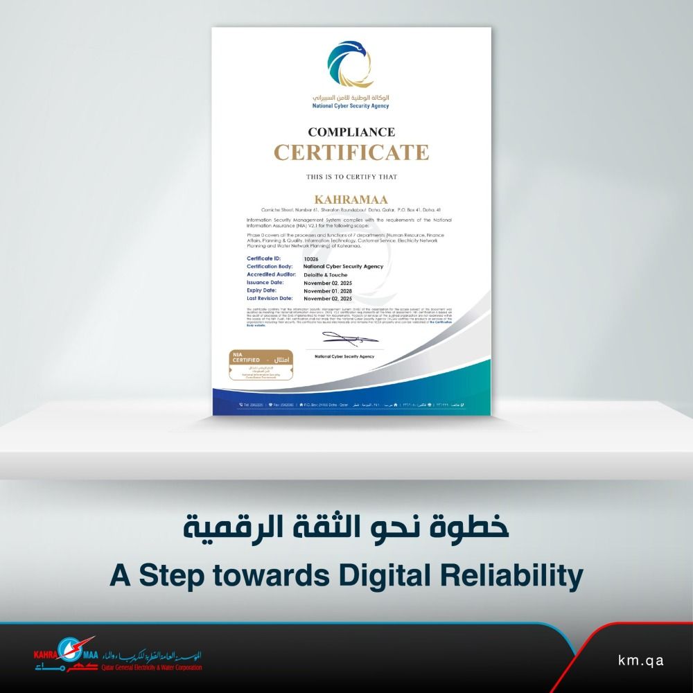 "كهرماء" تحصل على شهادة ضمان أمن المعلومات الوطنية