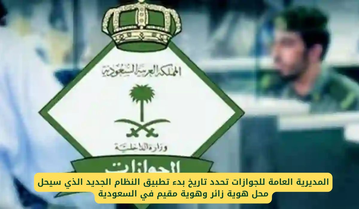 تحذير عاجل من الداخلية السعودية: 5 مخالفات جديدة تؤدي لمنع السفر بدءًا من اليوم