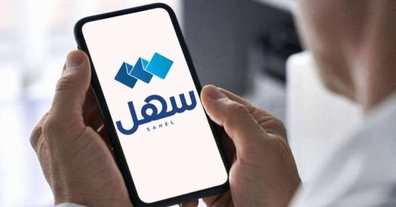 «العدل» تطبق عبر «سهل» خدمتين جديدتين