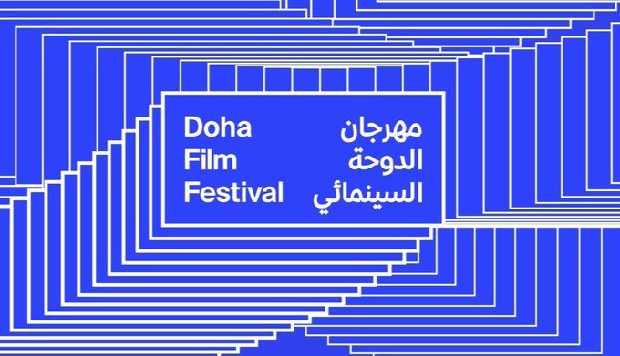 مهرجان الدوحة السينمائي 2025 ينطلق غدا بفيلم الافتتاح "صوت هند رجب"
