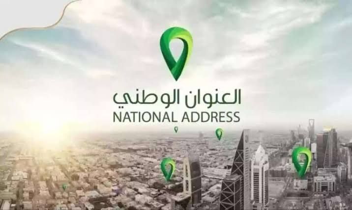 خطوات تحديث العنوان الوطني باستخدام رقم الهوية الوطنية