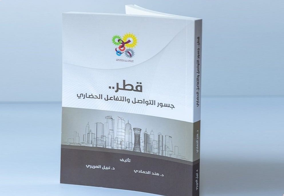 كتاب جديد للجنة القطرية لتحالف الحضارات يستعرض دور قطر في التواصل الحضاري