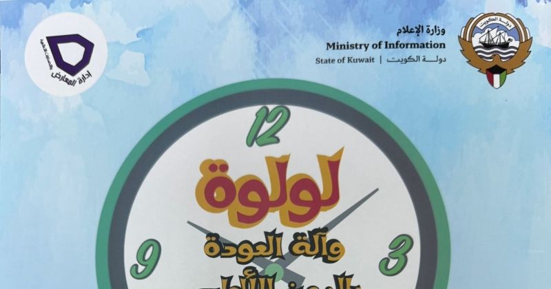 إصدارات «الإعلام» تتلألأ في معرض للكتاب