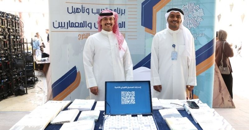 جناح الصندوق في الملتقى والمعرض