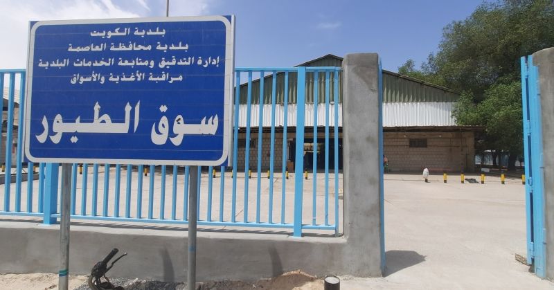 «الزراعة» تُجدد مطالبتها بموقع بديل لسوق الطيور