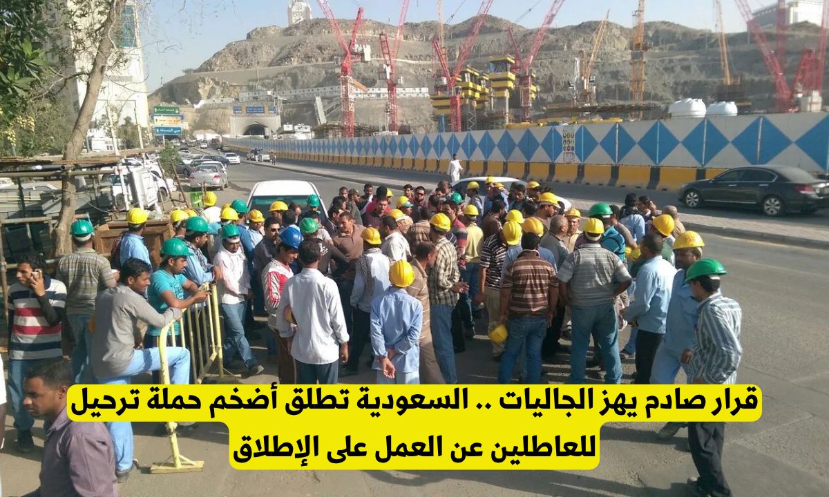 رسمياً: السعودية تعلن حملة كبرى لضبط العمالة وتكشف الفئات المهددة بالترحيل