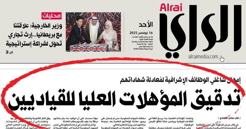 لجنة فحص الشهادات الدراسية تبدأ بالقياديين والإشرافيين