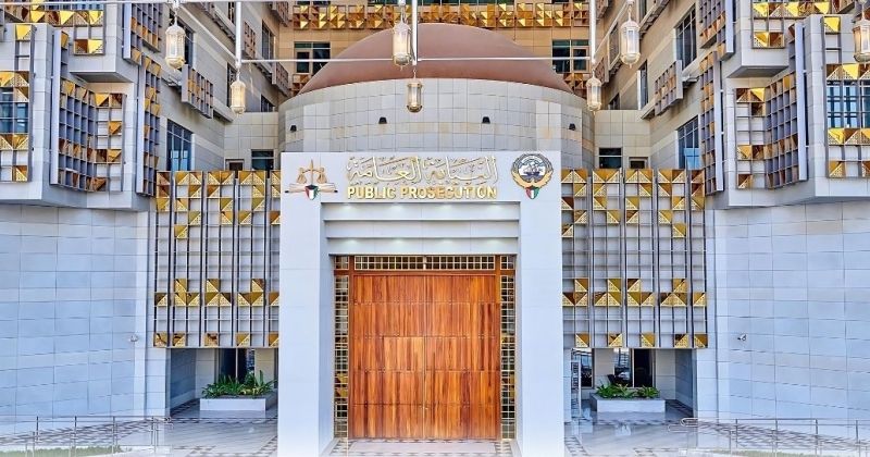 النيابة العامة