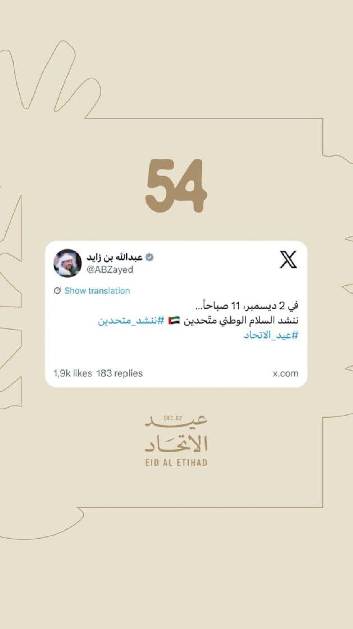 عبد الله بن زايد يعلن إطلاق مبادرة "ننشد متّحدين" الموجهة لكل من يعتبر الإمارات وطناً له