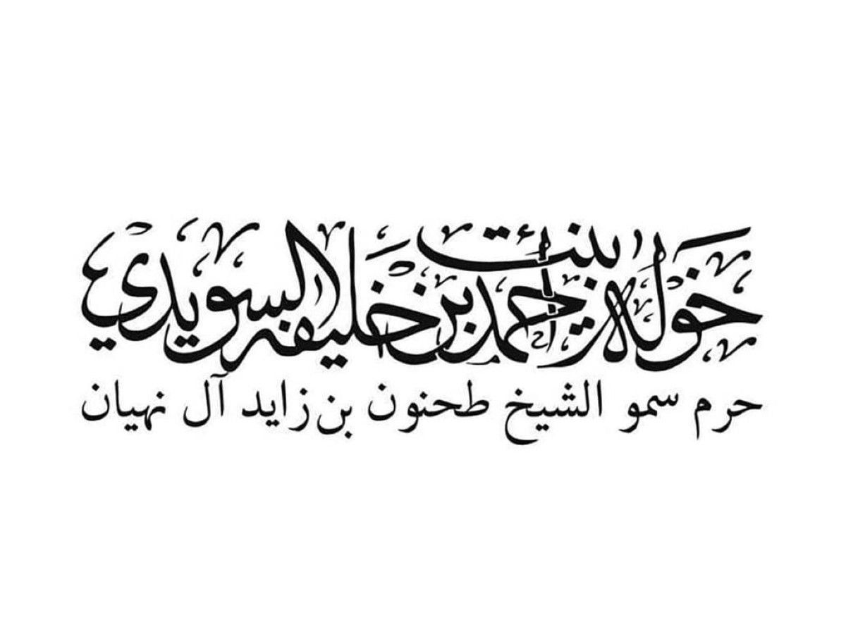 خولة السويدي: عيد الاتحاد يوم تاريخي نحتفي فيه بإنجازات دولتنا ومستقبلها المشرق
