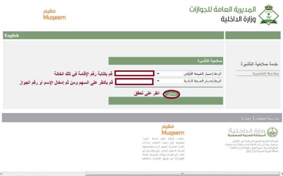 طريقة عمل استعلام عن خروج نهائي في السعودية بالخطوات 2026