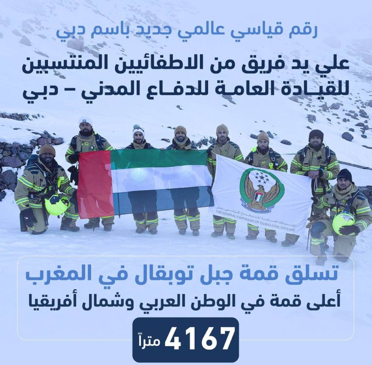 رقم قياسي عالمي جديد باسم دبي