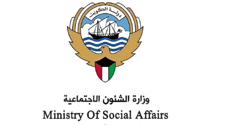 وزارة الشؤون الاجتماعية