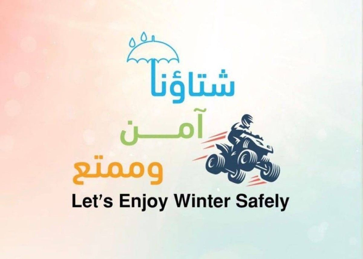 شرطة أبوظبي تطلق النسخة الثامنة من حملة «شتاؤنا آمن وممتع»