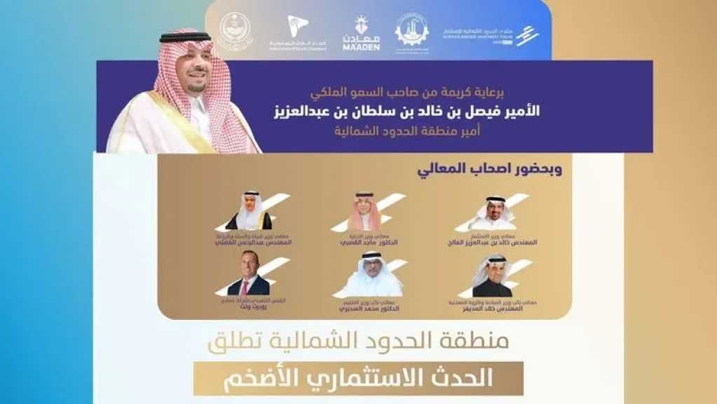 بقيمة تفوق 40 مليار ريال.. منتدى الحدود الشمالية للاستثمار 2025 يطرح 240 فرصة استثمارية