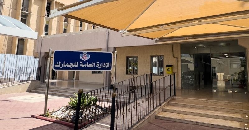 اعتماد الهيكل التنظيمي الجديد لـ «الجمارك»