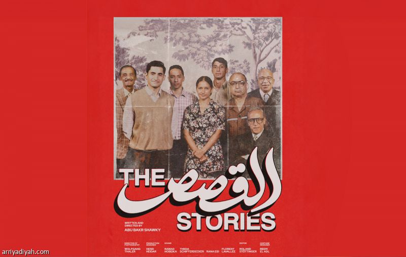 الكشف عن بوستر «القصص» في مهرجان البحر الأحمر
