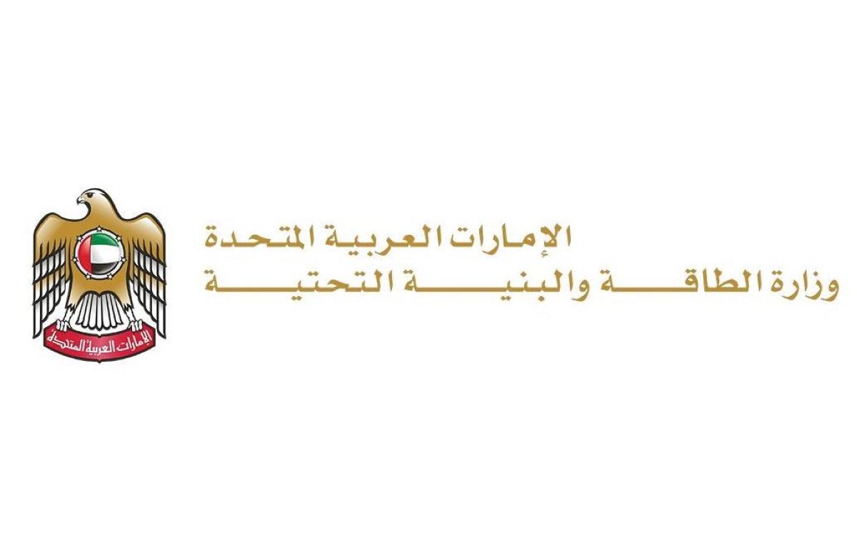 «الطاقة والبنية التحتية» تطرح 4 مناقصات عبر موقعها الإلكتروني