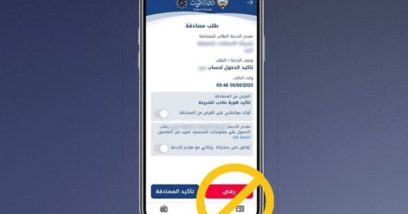 «المعلومات المدنية» لمستخدمي «هويتي»: عدم الموافقة على طلبات المصادقة ما لم تكن بناءً على إجراء فعلي من قبل المستخدم