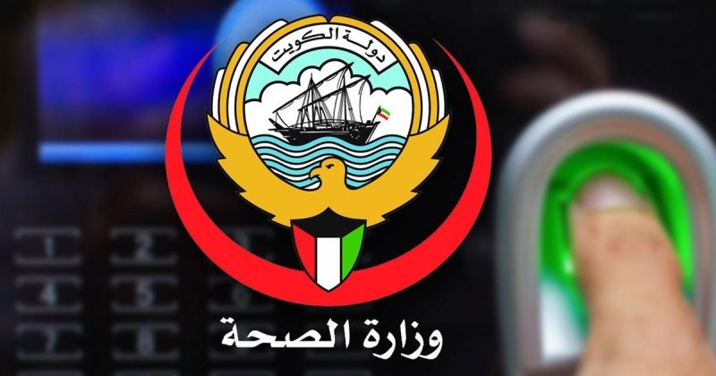 «الصحة» لموظفيها: وثقوا عطل البصمة وأرسلوه عبر التطبيق