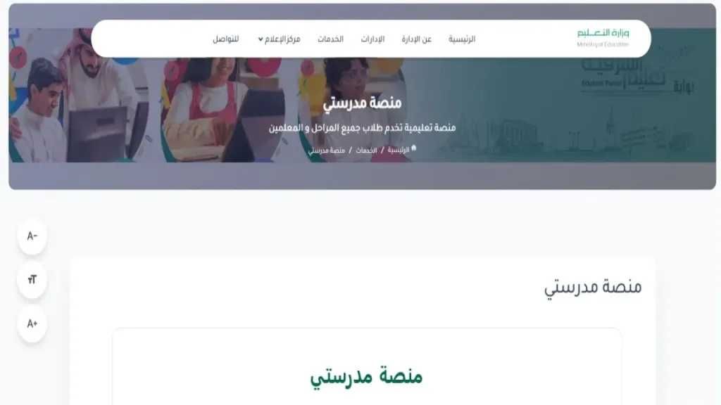 تحويل الدراسة عبر مدرستي؟ تفاصيل حقيقة تعليق الدراسة غدًا في السعودية مع تقلبات الطقس