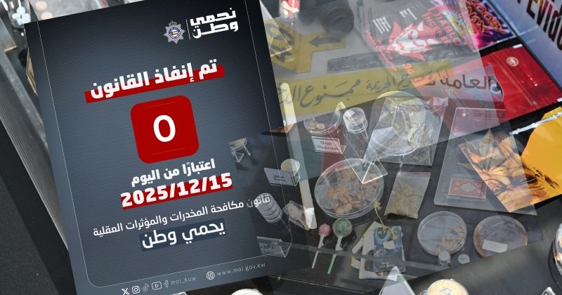 «الداخلية» تجني ثمار حملات التوعية