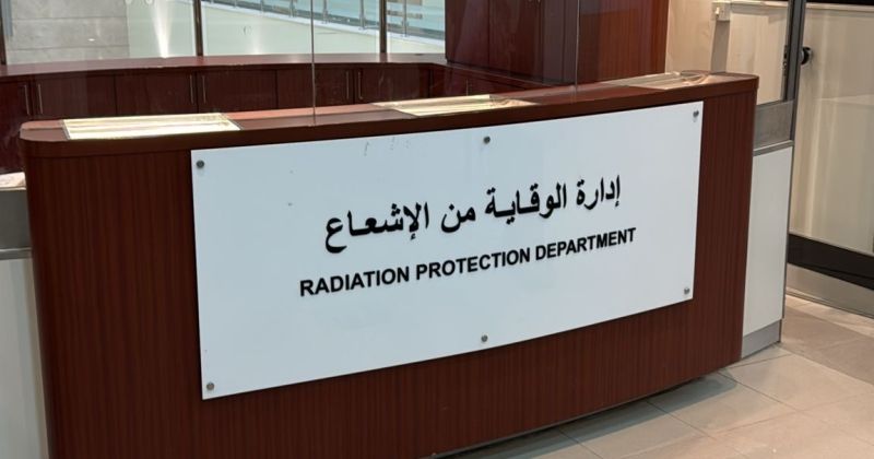 «الصحة» تفتتح مقراً رئيسياً لإدارة الوقاية من الإشعاع