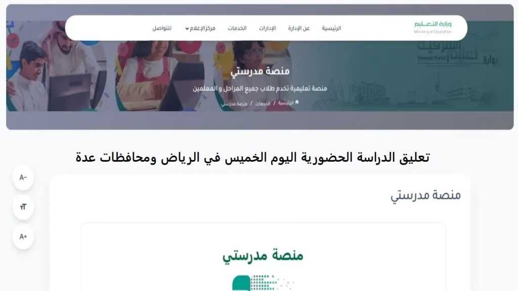 تعليق الدراسة الحضورية اليوم الخميس في الرياض ومحافظات عدة