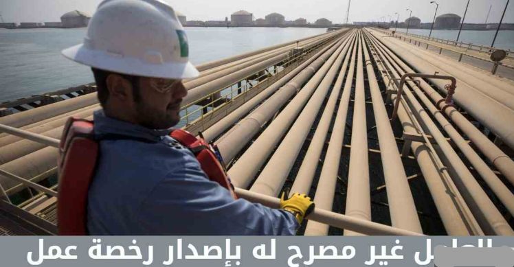 العامل غير مصرح له بإصدار رخصة عمل في السعودية – القوانين والضوابط