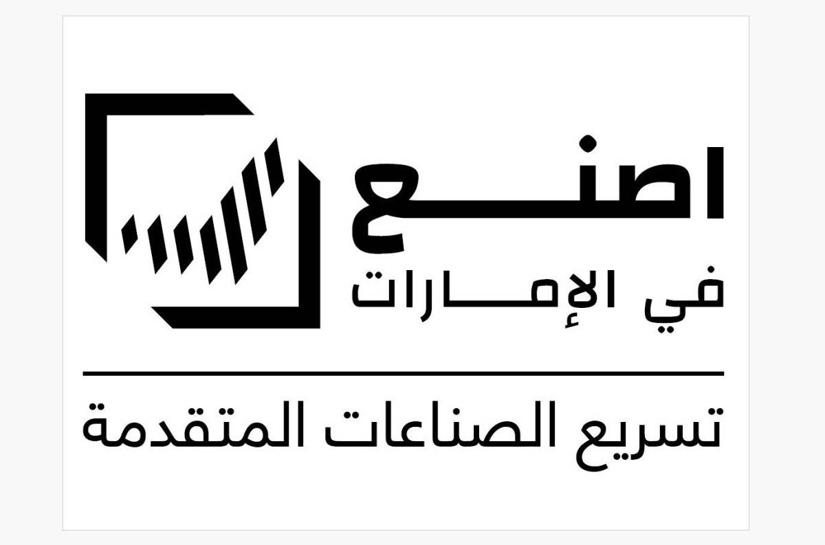 2025 عام تمكين القطاع الصناعي وبناء القدرات الوطنية
