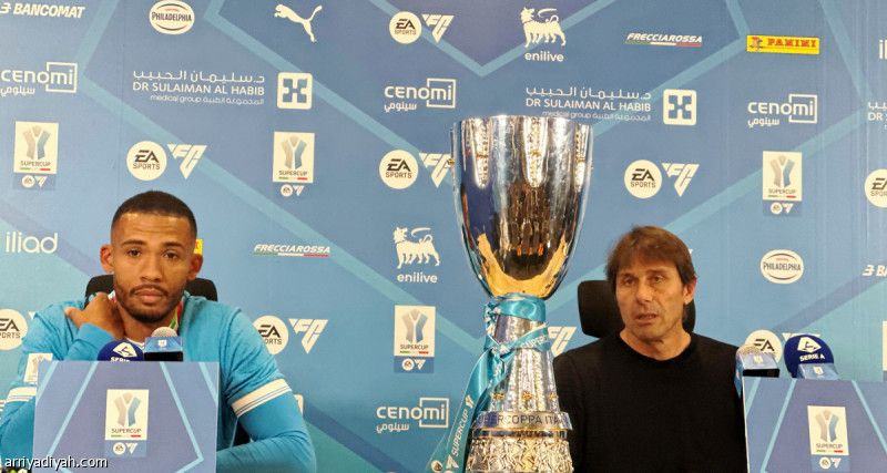 كونتي: الخسارة وراء تتويج السوبر.. والكرة السعودية تتطور