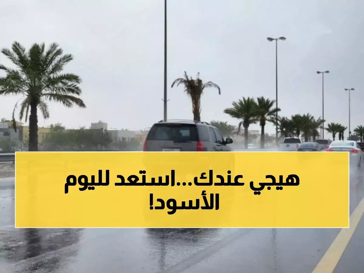 رسمياً: عاصفة جوية تضرب 13 منطقة في السعودية... رياح بـ50 كم/ساعة وأمطار رعدية تشل الحركة!