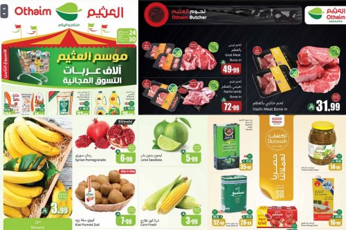 لا تفوت عروض العثيم المذهلة في السعودية على مختلف المنتجات والأجهزة (صور المنتجات)