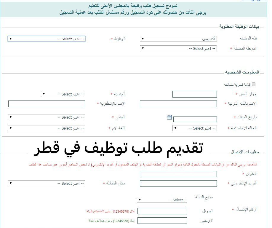 طريقه تقديم طلب توظيف في مؤسسة قطر