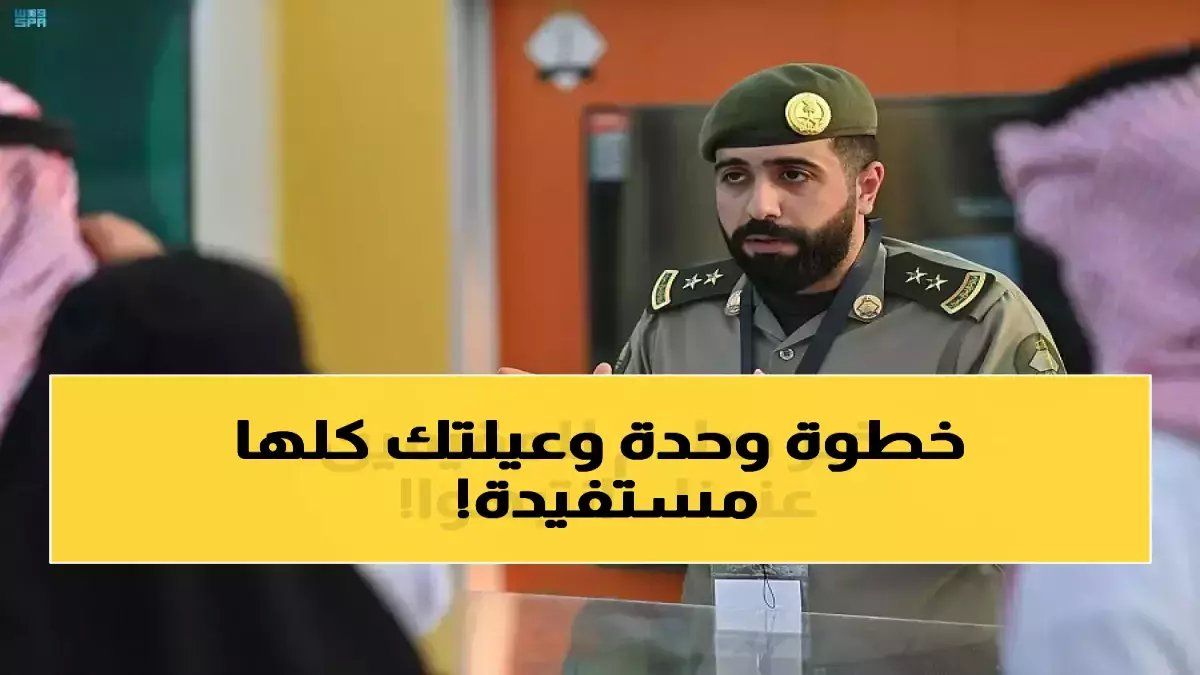 رسمياً: الجوازات تطلق خدمة سرية تنقذ آلاف المنشآت من كارثة انتهاء التأشيرات… كيف تنجز الإجراء في دقيقة واحدة؟