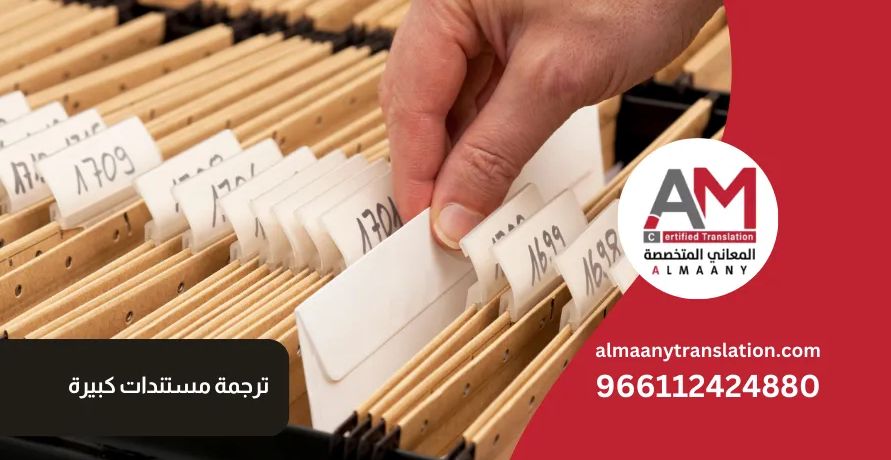 أفضل مكتب ترجمة مستندات ووثائق رسمية في السعودية
