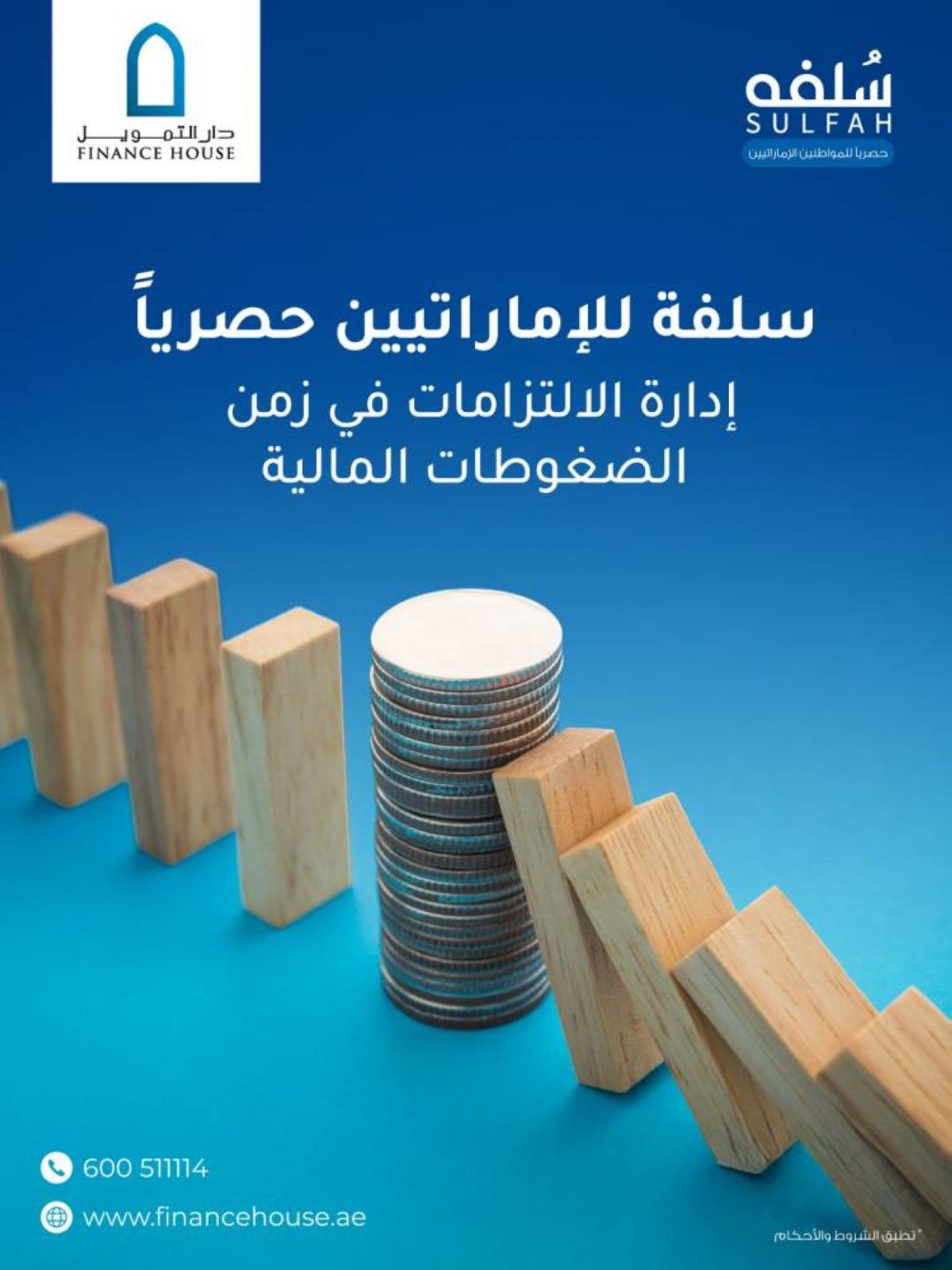 سلفة للإماراتيين حصرياً