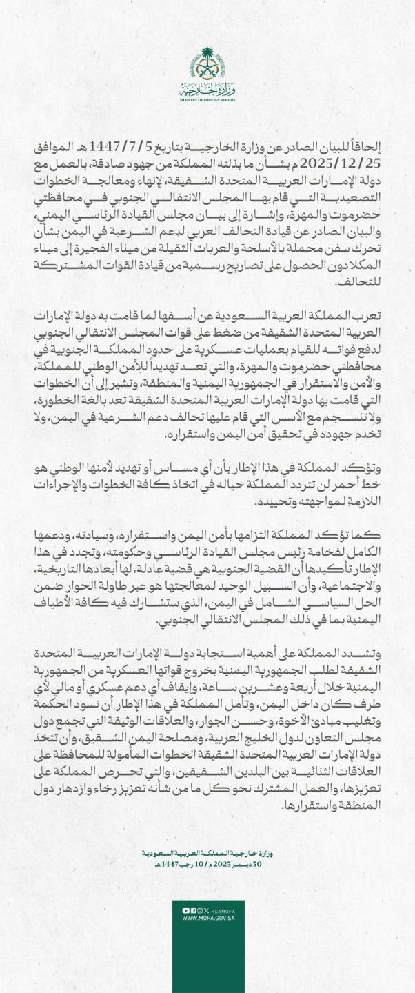 مهلة أخيرة من السعودية للقوات الإماراتية لمغادرة اليمن.. إليك التفاصيل