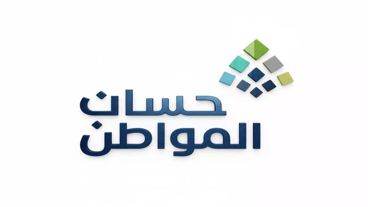 رسمياً: حساب المواطن يكشف نتائج يناير الصادمة... والسر الخطير وراء إيقاف الدعم عن الآلاف!