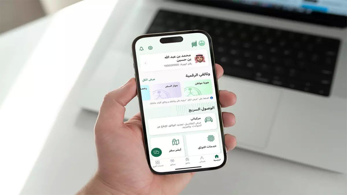 رسمياً: أبشر تطلق الخدمة الثورية... إصدار هوية العمالة المنزلية من جوالك خلال دقائق!