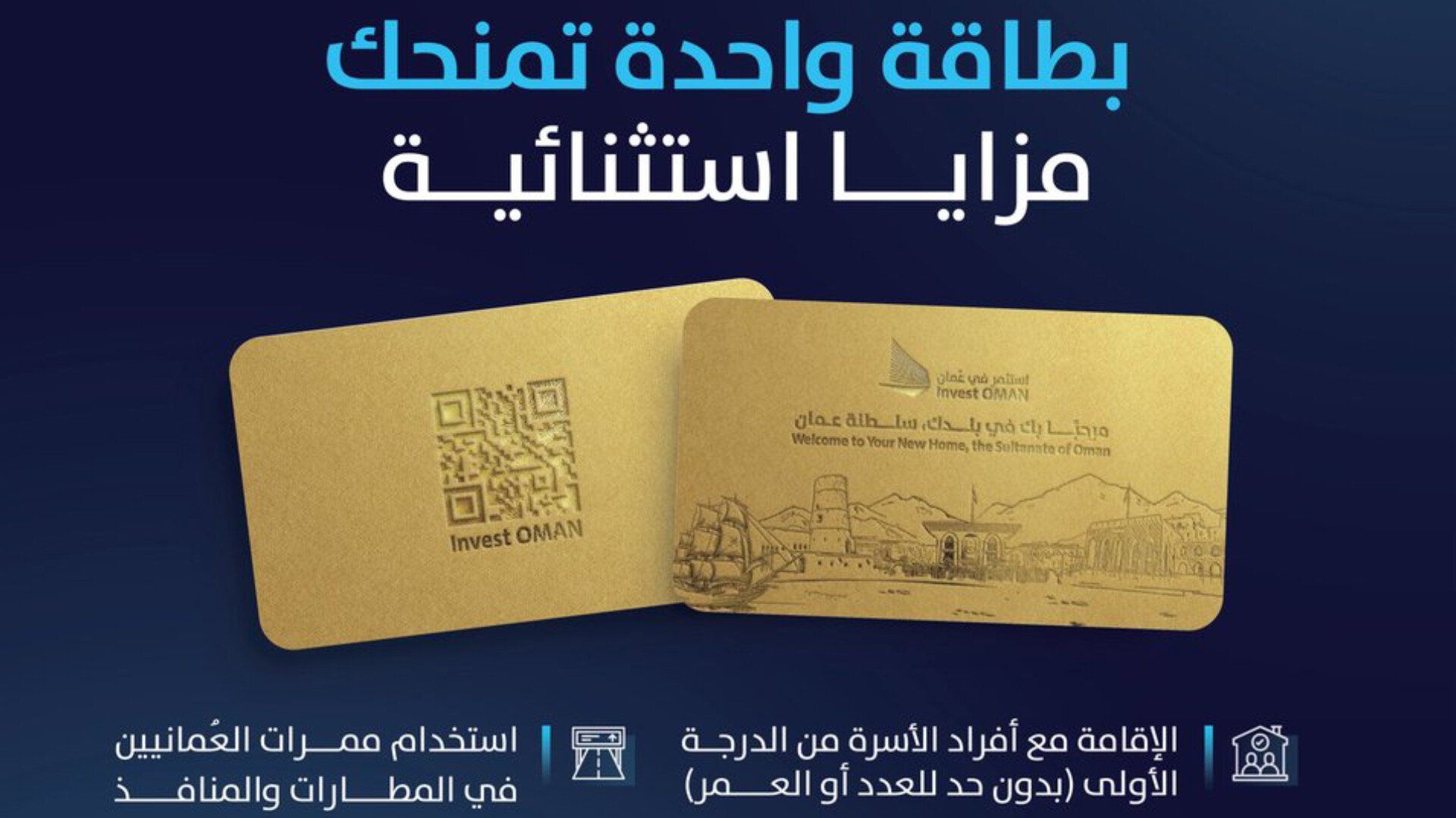 سلطنة عمان تطلق تأشيرة الإقامة الذهبية .. ماهي مدتها وهل أنت مؤهل؟