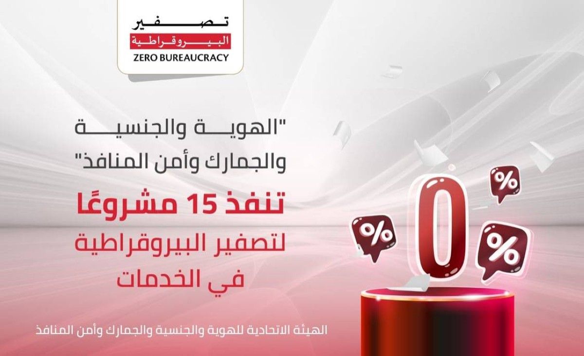 «الاتحادية للهوية» تنفذ 15 مشروعاً لتصفير البيروقراطية