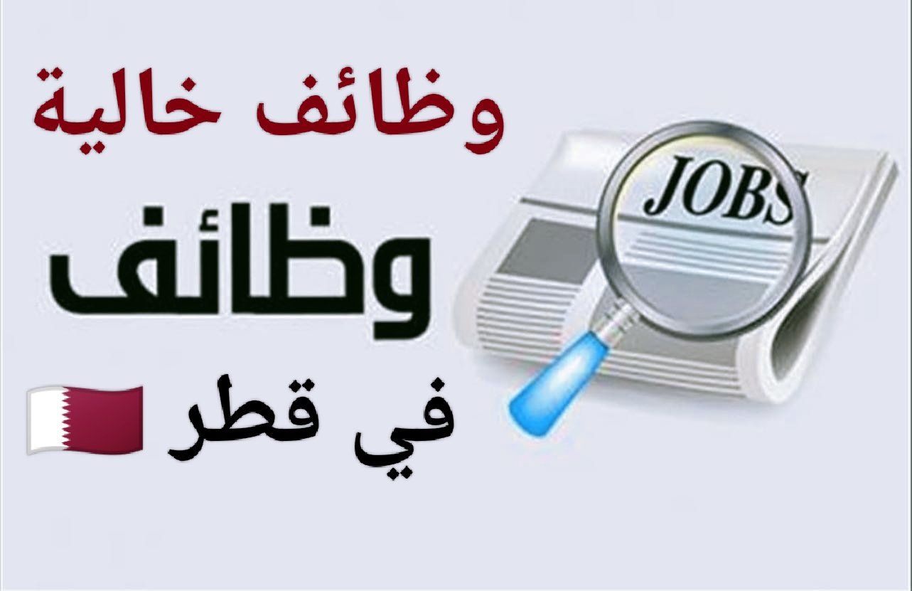 وظائف شركة الهدى للأعمال الهندسية في قطر 2026 | فرص عمل هندسية برواتب ومزايا تنافسية