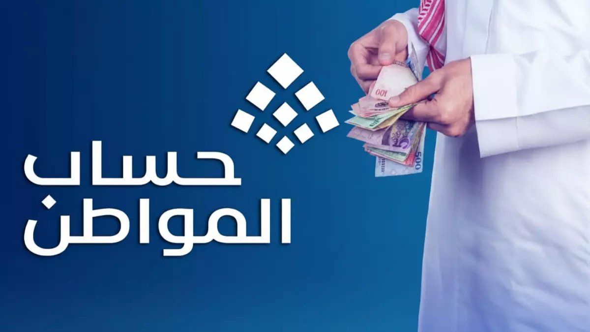 رسمي: حساب المواطن يكشف موعد صرف دفعة يناير المؤجلة - 11 يناير موعد الإيداع النهائي!