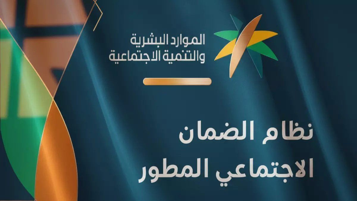 رسمياً: رسمياً موعد صرف الدفعة 49 للضمان المطور - الخميس أول يناير 2026!